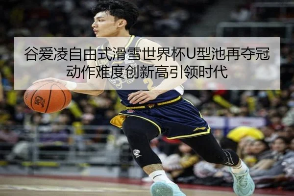 gu-ai-ling-zi-you-shi-hua-xue-shi-jie-bei-xing-chi-zai-duo-guan-dong-zuo-nan-du-chuang-xin-gao-yin-ling-shi-dai-2-491.jpg